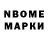 Марки N-bome 1,8мг Heman Mehta