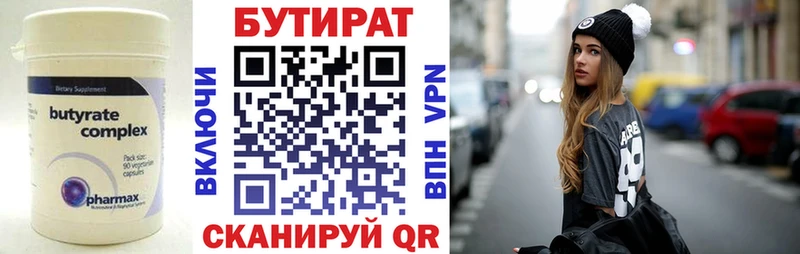 БУТИРАТ буратино  Александровск 